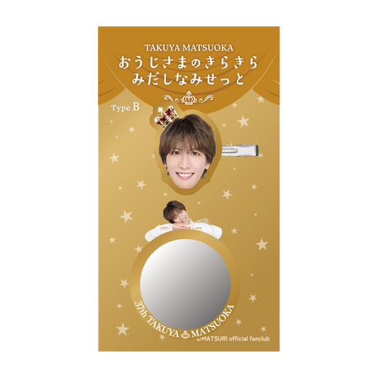 おうじさまのきらきらみだしなみせっと(ヘアクリップ & ミラーアクリルステッカー) - Type B